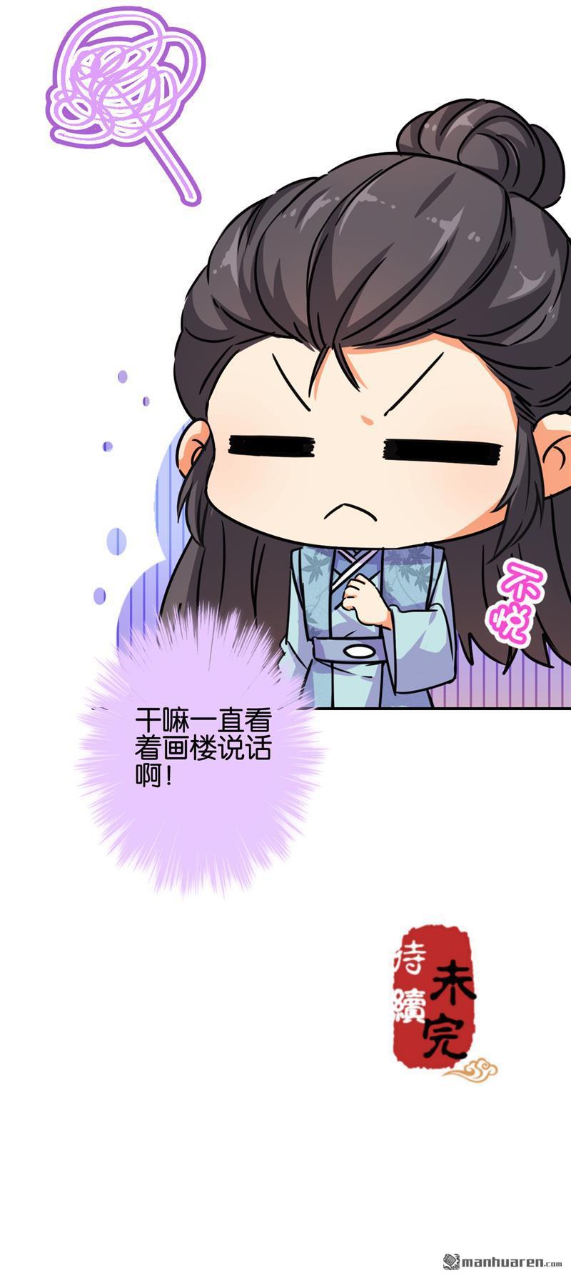 《王爷你好贱》漫画最新章节第202话免费下拉式在线观看章节第【25】张图片