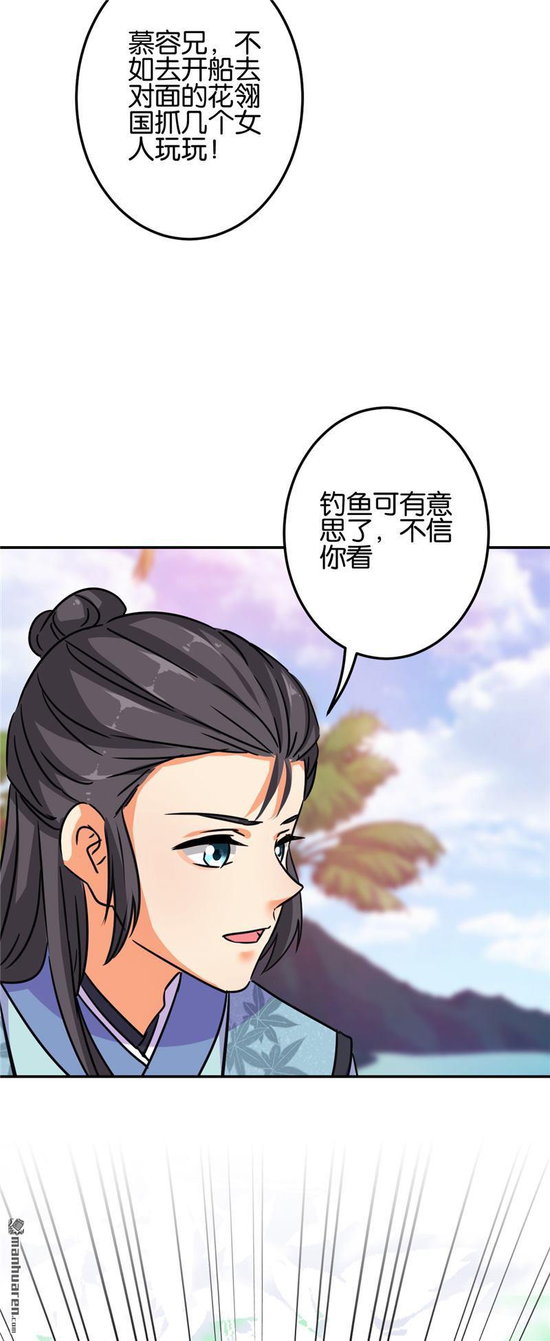 《王爷你好贱》漫画最新章节第202话免费下拉式在线观看章节第【9】张图片