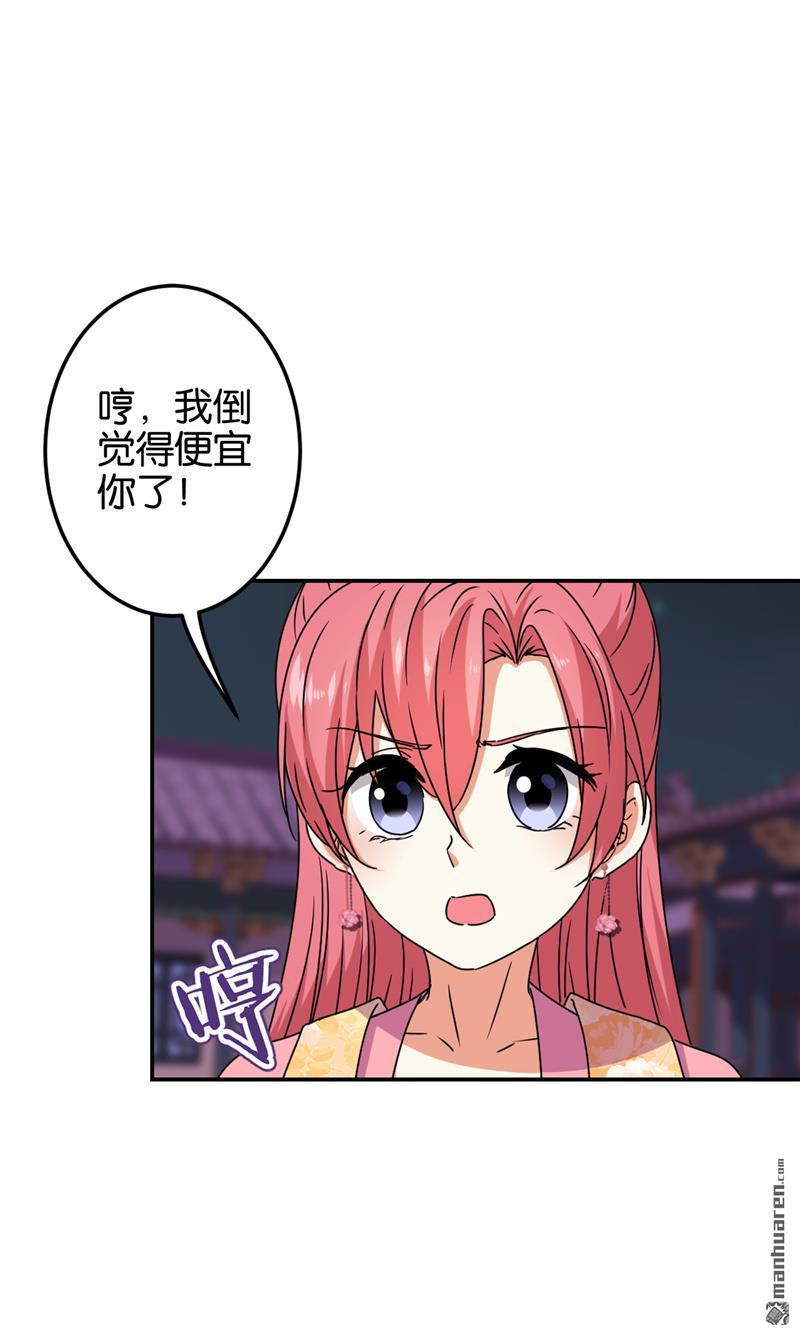 《王爷你好贱》漫画最新章节第203话免费下拉式在线观看章节第【18】张图片