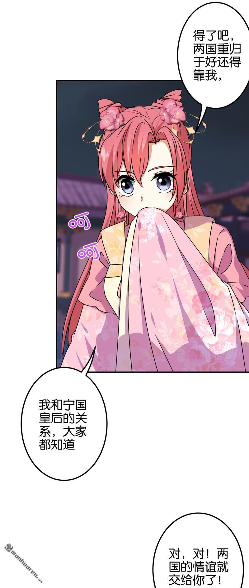 《王爷你好贱》漫画最新章节第203话免费下拉式在线观看章节第【20】张图片