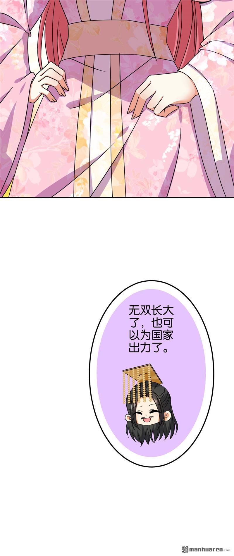 《王爷你好贱》漫画最新章节第203话免费下拉式在线观看章节第【22】张图片