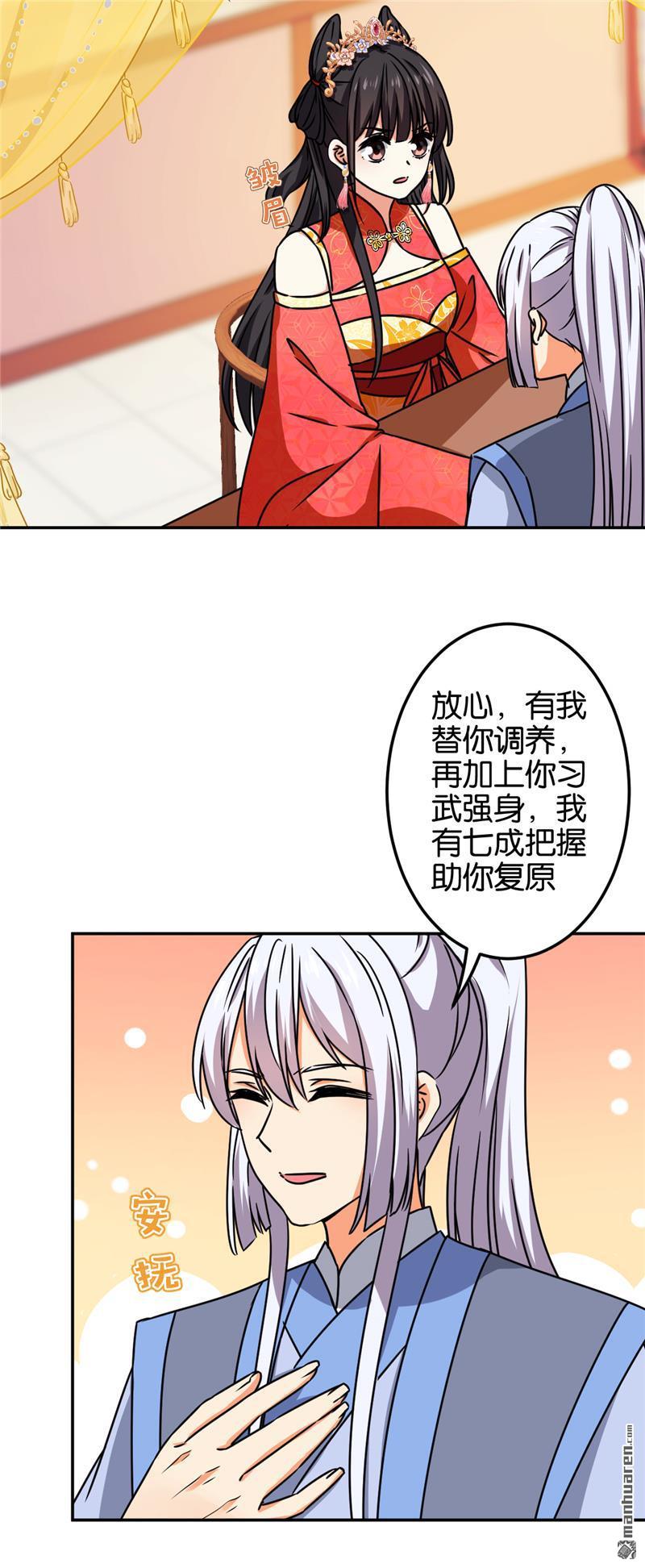 《王爷你好贱》漫画最新章节第204话免费下拉式在线观看章节第【10】张图片