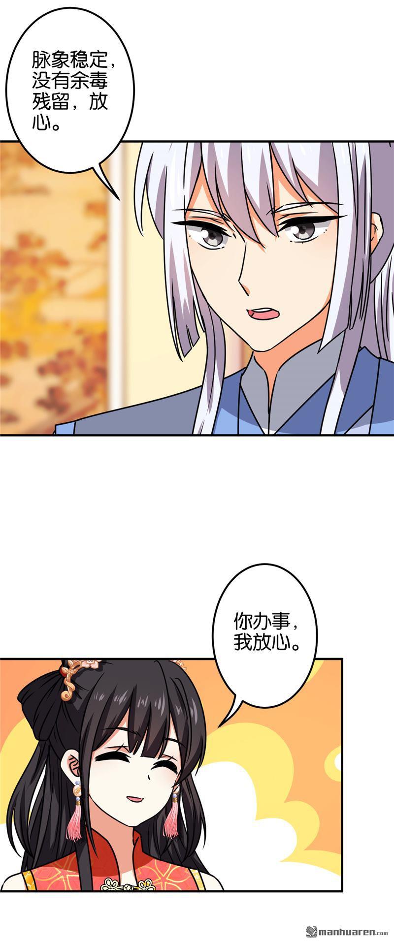 《王爷你好贱》漫画最新章节第204话免费下拉式在线观看章节第【2】张图片