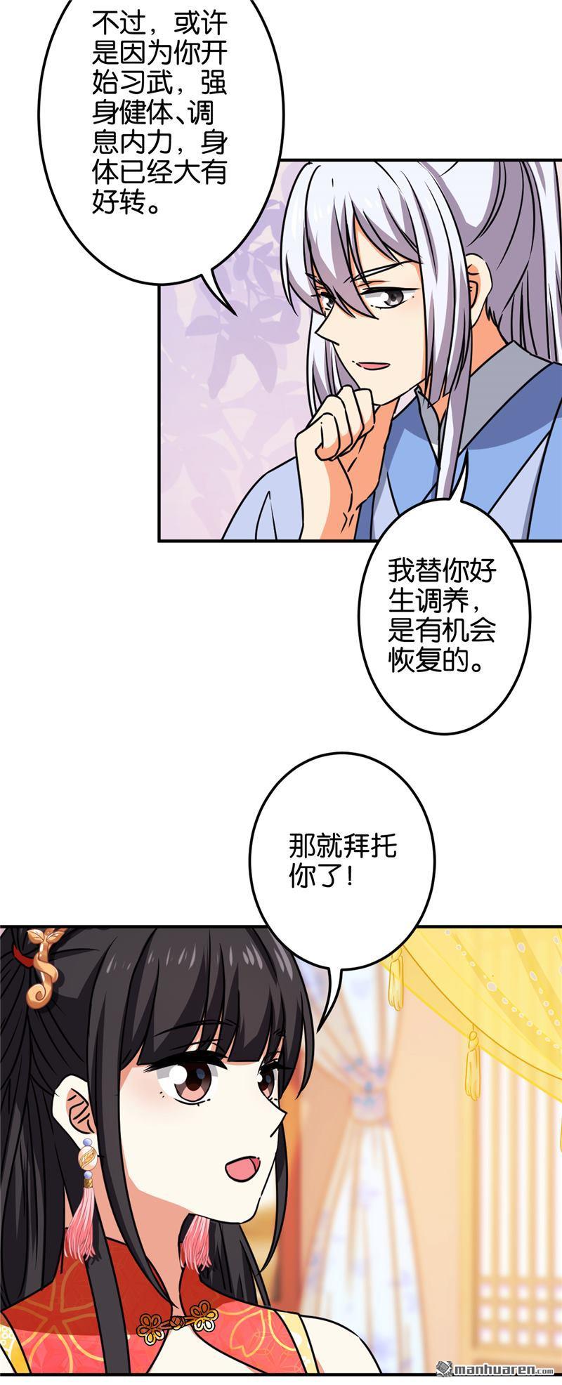 《王爷你好贱》漫画最新章节第204话免费下拉式在线观看章节第【6】张图片