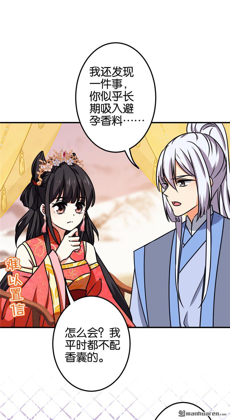 《王爷你好贱》漫画最新章节第204话免费下拉式在线观看章节第【7】张图片