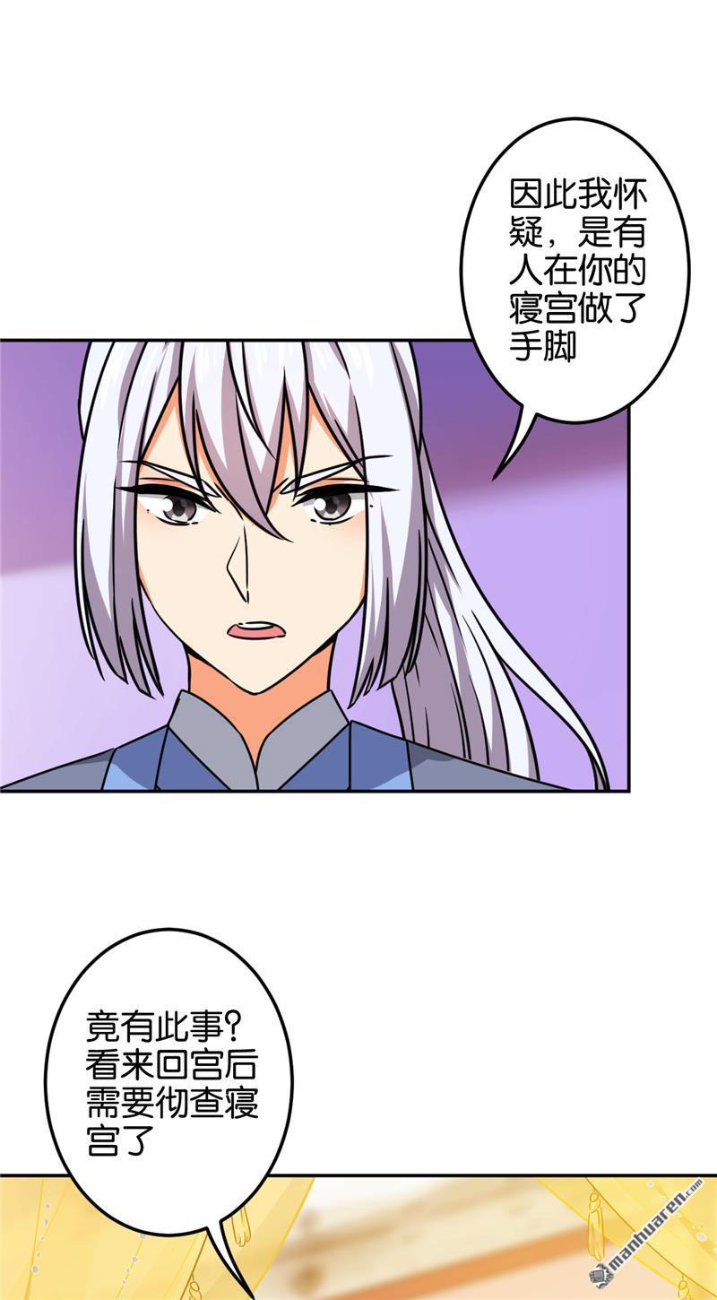 《王爷你好贱》漫画最新章节第204话免费下拉式在线观看章节第【9】张图片