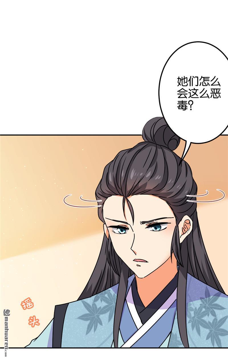 《王爷你好贱》漫画最新章节第205话免费下拉式在线观看章节第【13】张图片