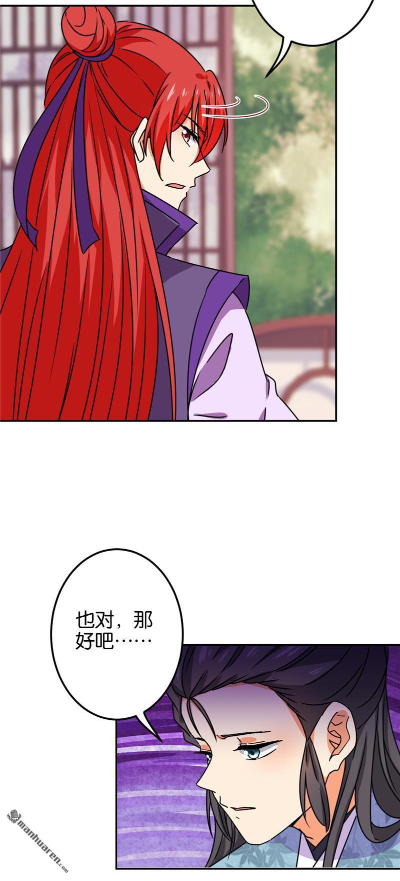 《王爷你好贱》漫画最新章节第205话免费下拉式在线观看章节第【16】张图片