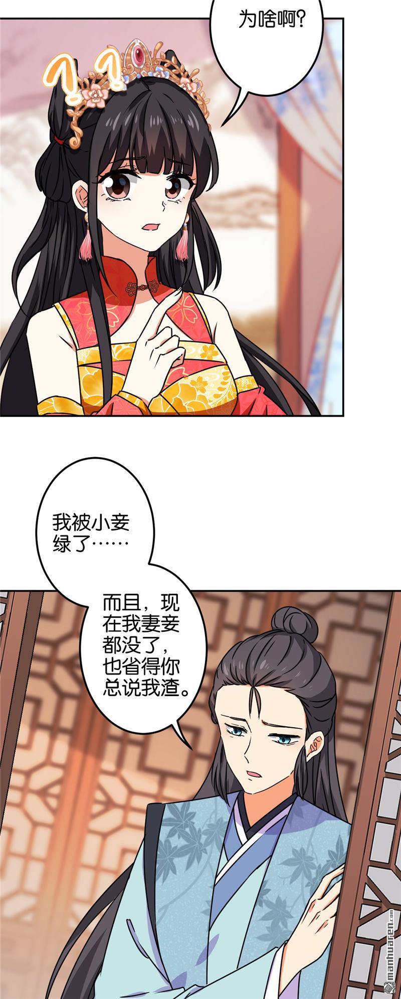 《王爷你好贱》漫画最新章节第205话免费下拉式在线观看章节第【21】张图片