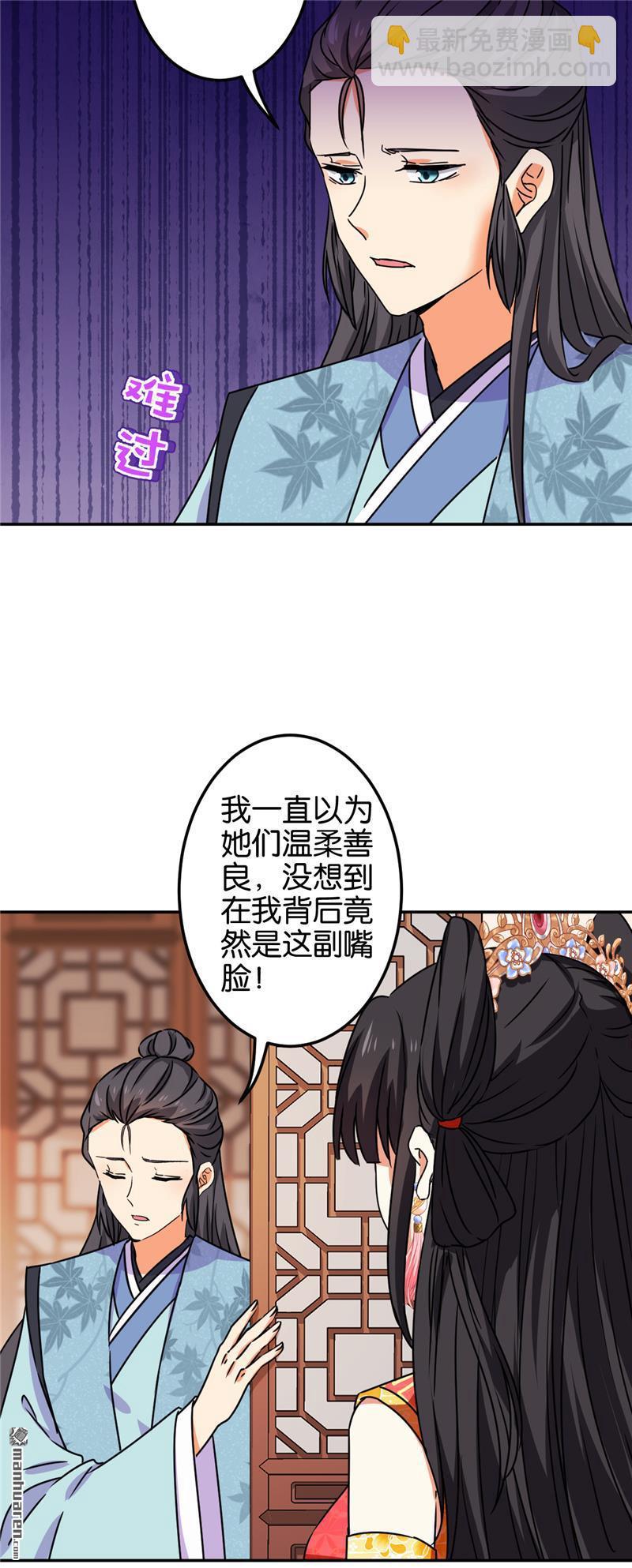 《王爷你好贱》漫画最新章节第205话免费下拉式在线观看章节第【23】张图片