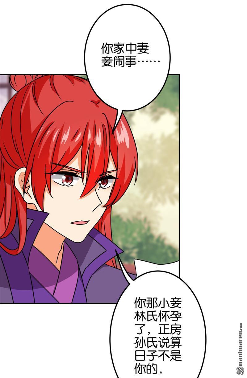 《王爷你好贱》漫画最新章节第205话免费下拉式在线观看章节第【6】张图片