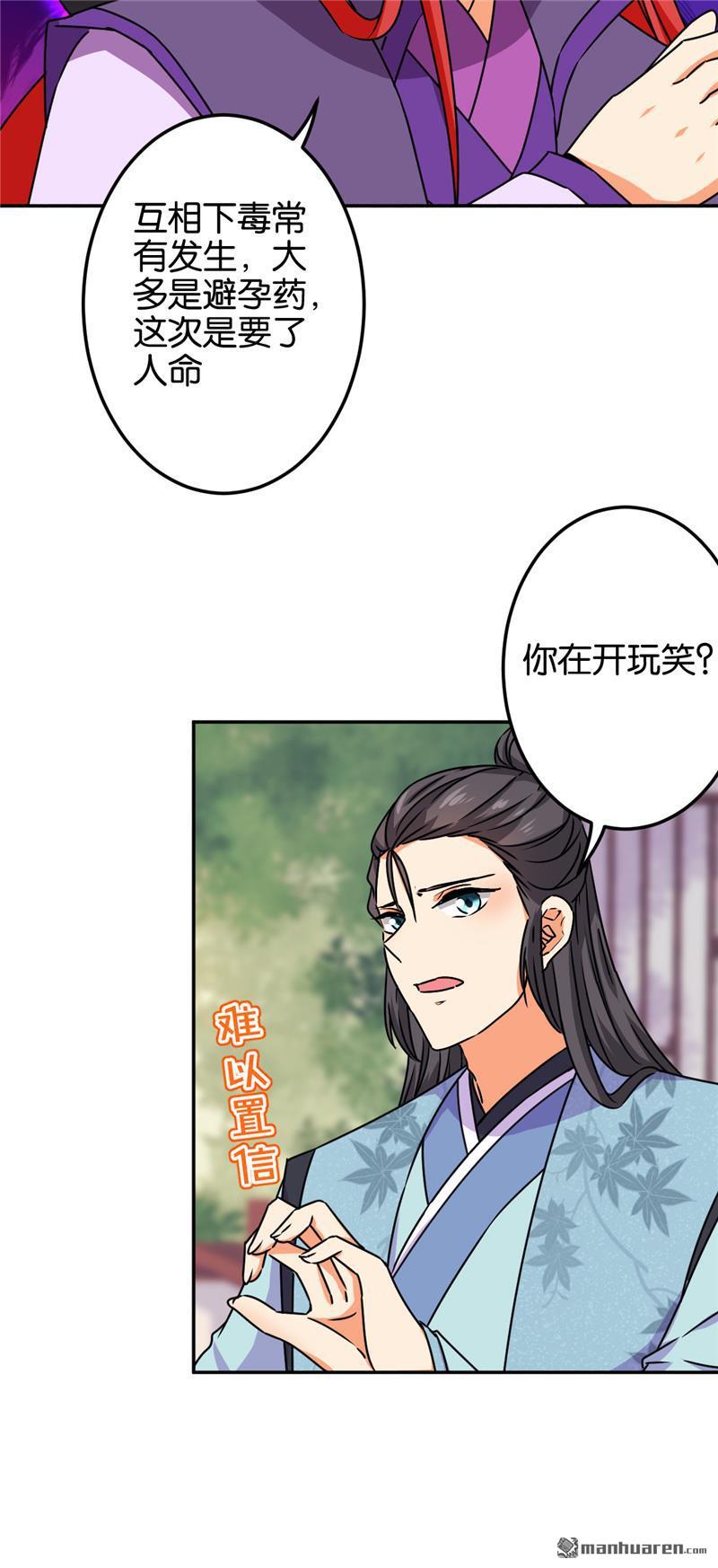 《王爷你好贱》漫画最新章节第205话免费下拉式在线观看章节第【9】张图片