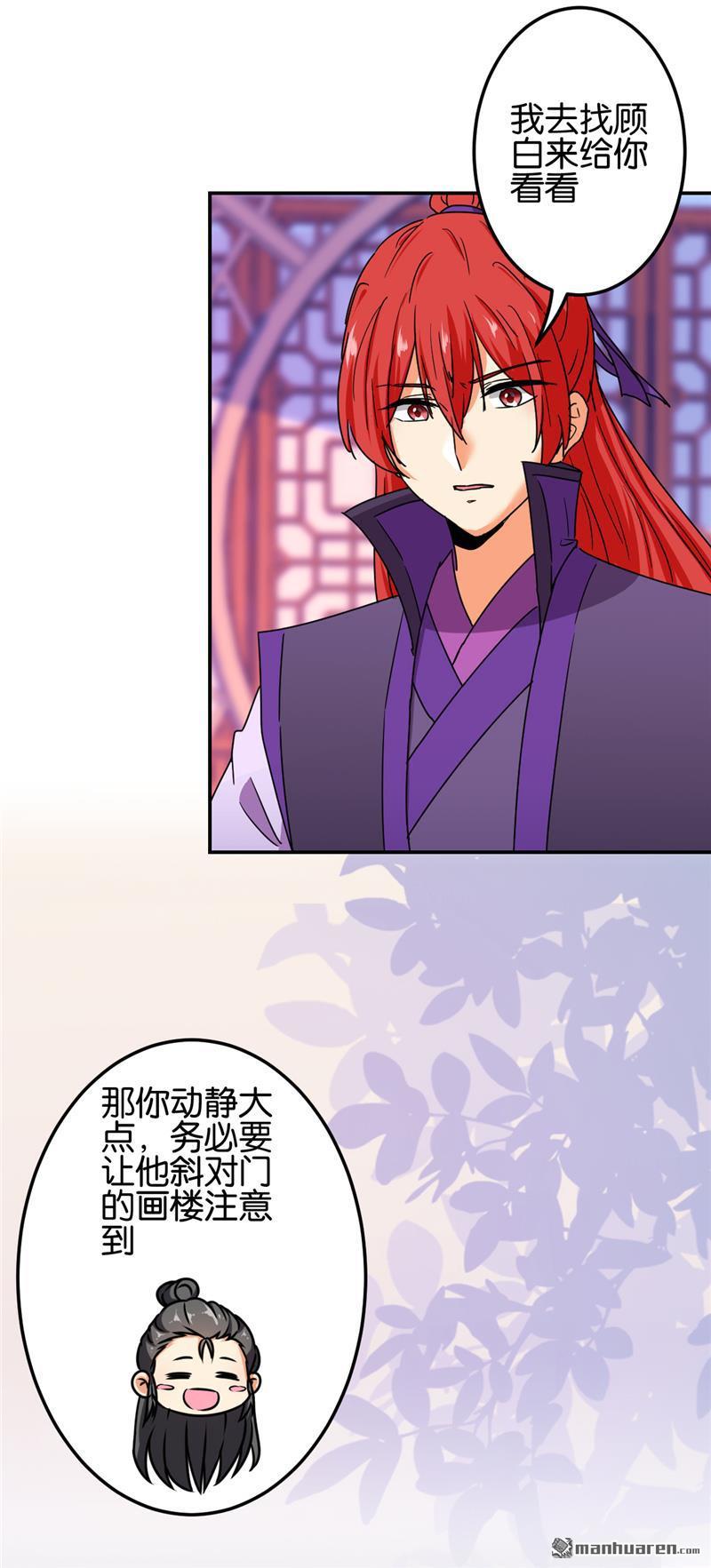 《王爷你好贱》漫画最新章节第206话免费下拉式在线观看章节第【11】张图片