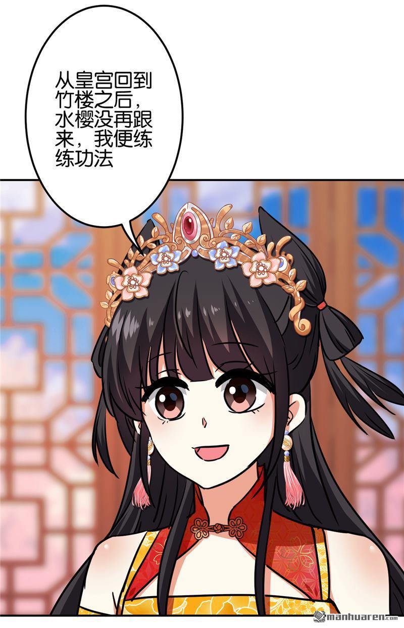 《王爷你好贱》漫画最新章节第207话免费下拉式在线观看章节第【20】张图片