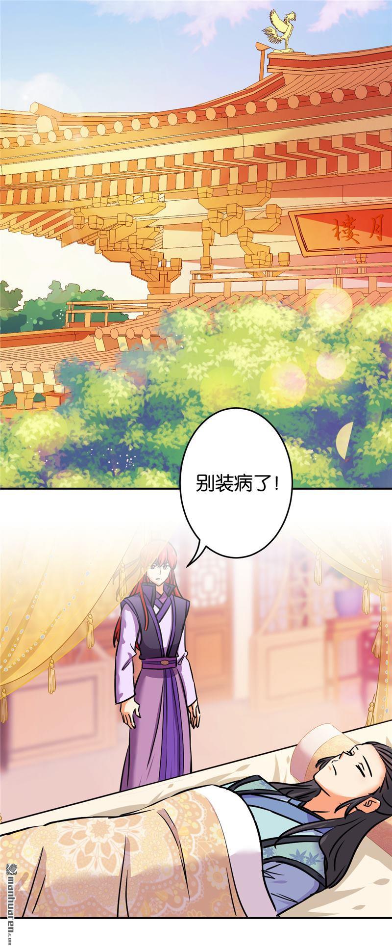 《王爷你好贱》漫画最新章节第208话免费下拉式在线观看章节第【17】张图片