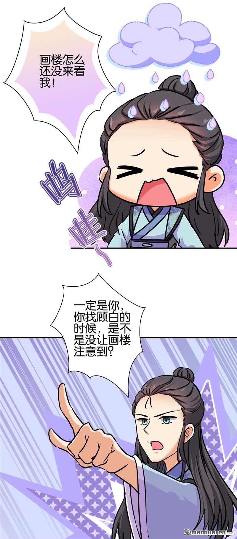 《王爷你好贱》漫画最新章节第208话免费下拉式在线观看章节第【18】张图片