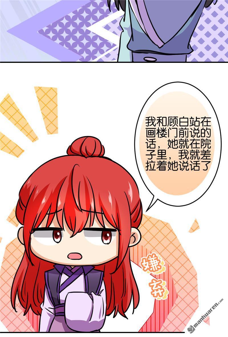 《王爷你好贱》漫画最新章节第208话免费下拉式在线观看章节第【19】张图片