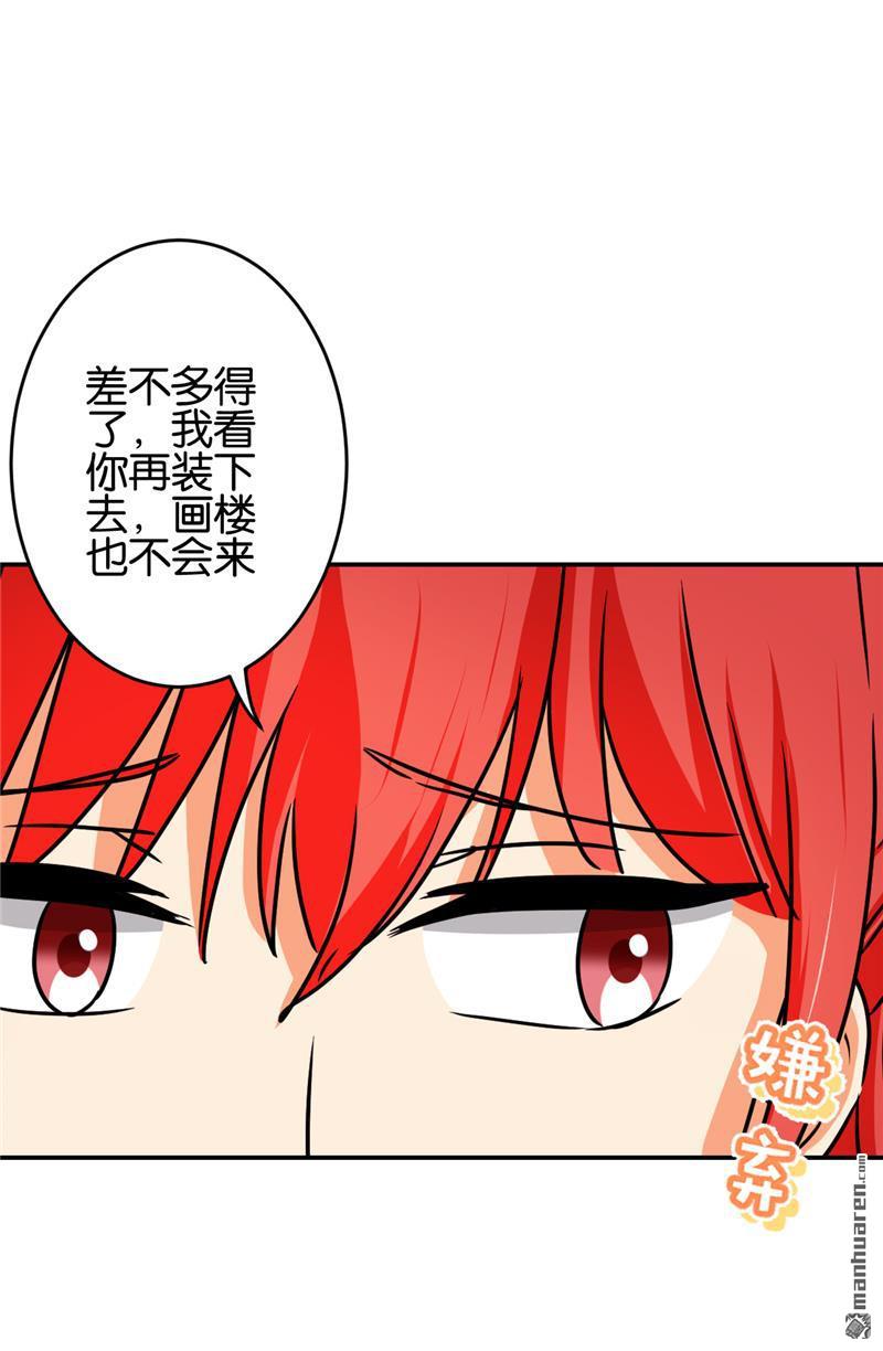 《王爷你好贱》漫画最新章节第208话免费下拉式在线观看章节第【23】张图片