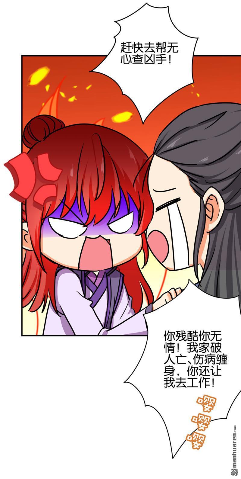 《王爷你好贱》漫画最新章节第208话免费下拉式在线观看章节第【24】张图片