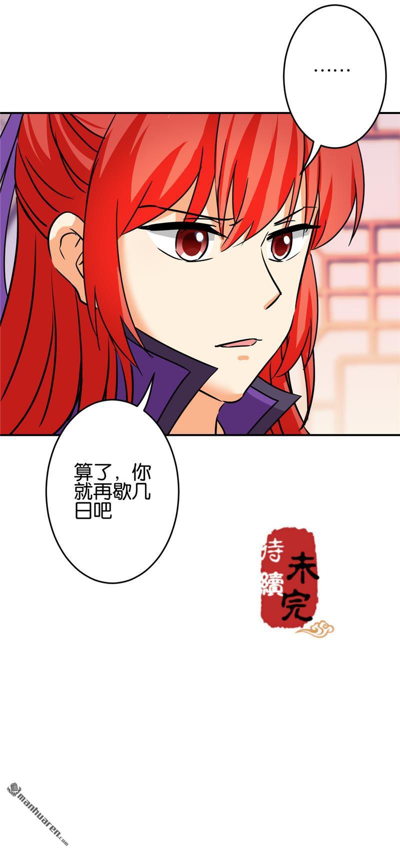 《王爷你好贱》漫画最新章节第208话免费下拉式在线观看章节第【25】张图片