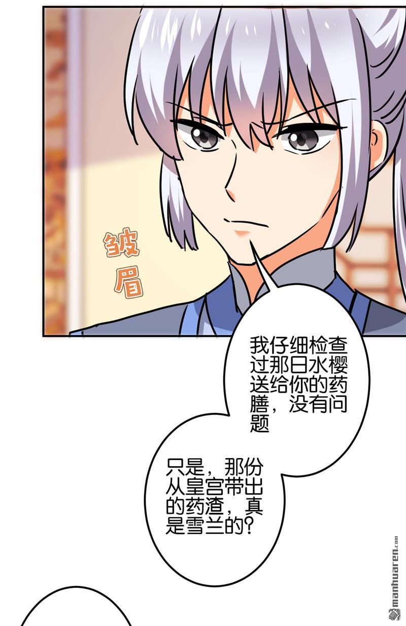 《王爷你好贱》漫画最新章节第208话免费下拉式在线观看章节第【3】张图片