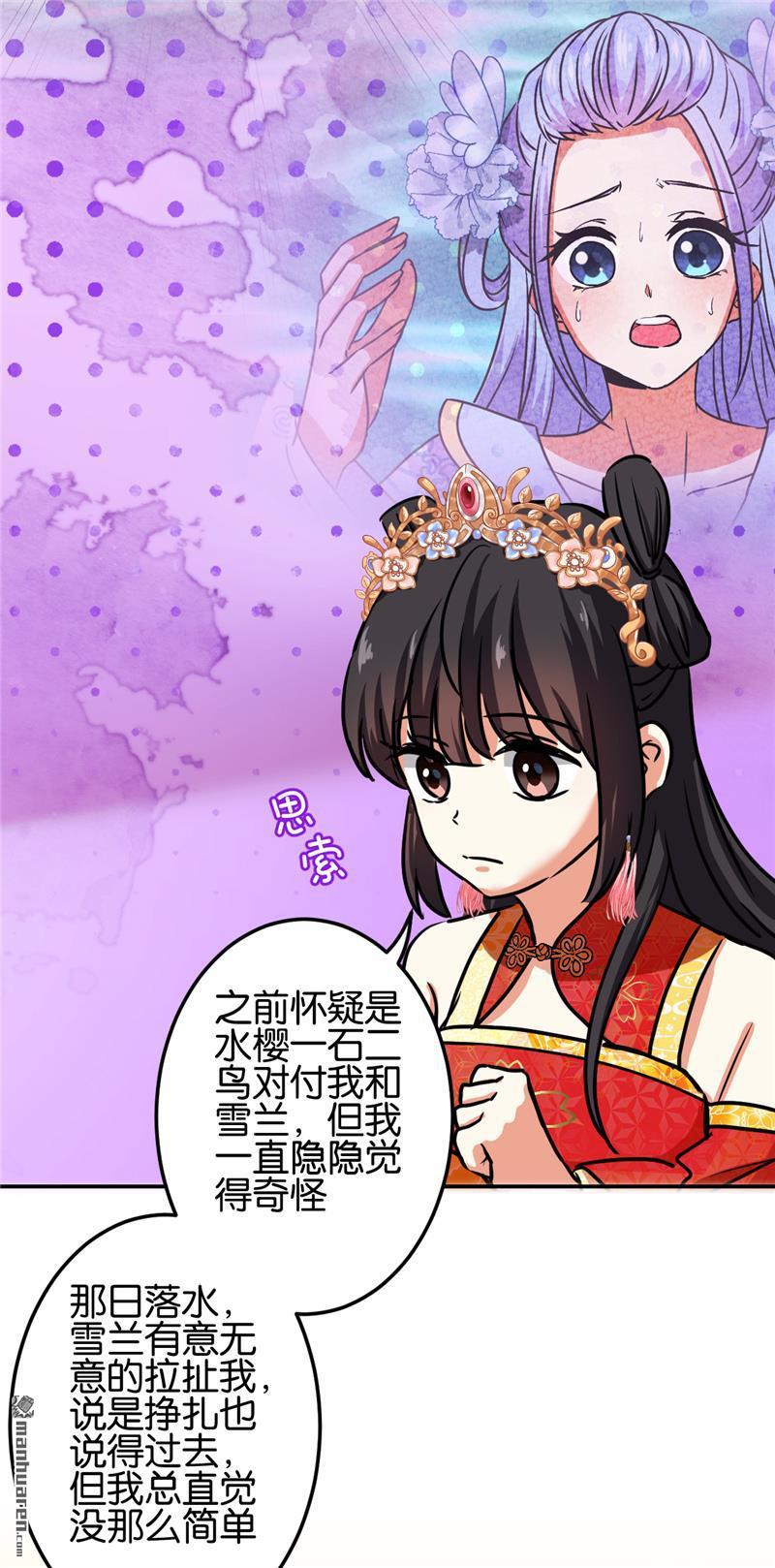 《王爷你好贱》漫画最新章节第208话免费下拉式在线观看章节第【8】张图片