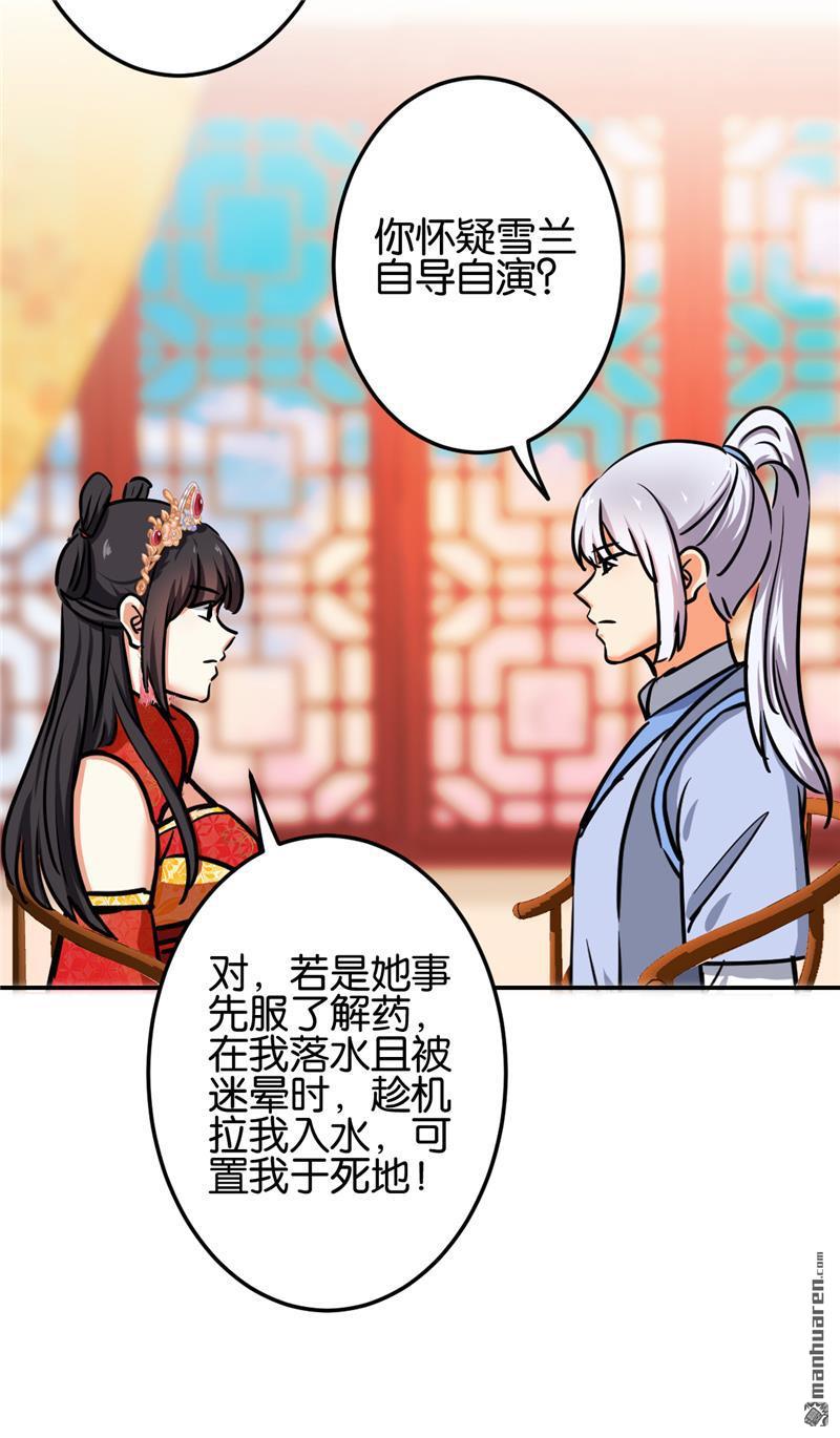 《王爷你好贱》漫画最新章节第208话免费下拉式在线观看章节第【9】张图片