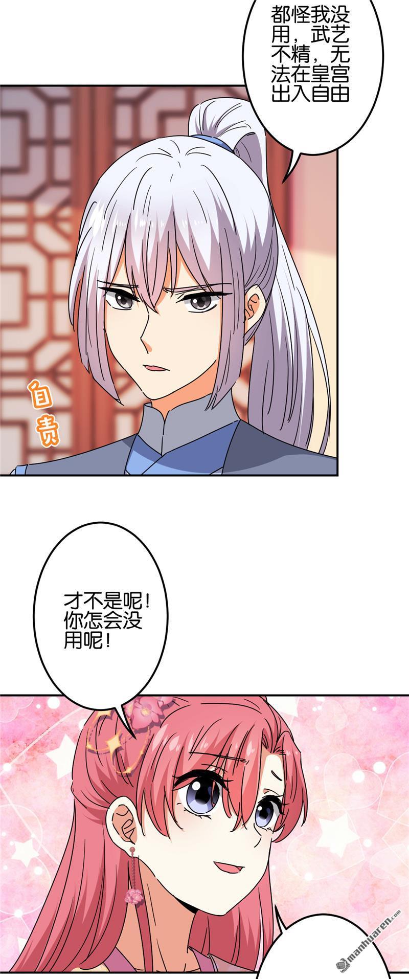 《王爷你好贱》漫画最新章节第209话免费下拉式在线观看章节第【10】张图片