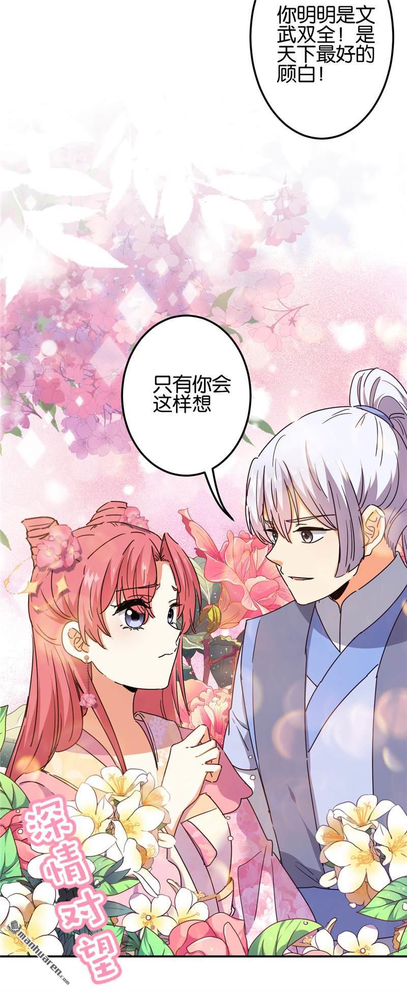 《王爷你好贱》漫画最新章节第209话免费下拉式在线观看章节第【11】张图片