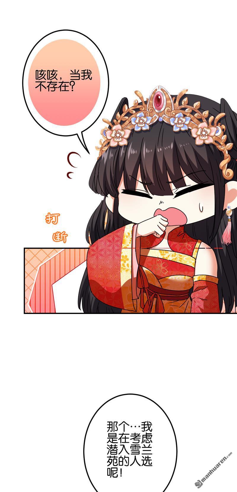 《王爷你好贱》漫画最新章节第209话免费下拉式在线观看章节第【12】张图片