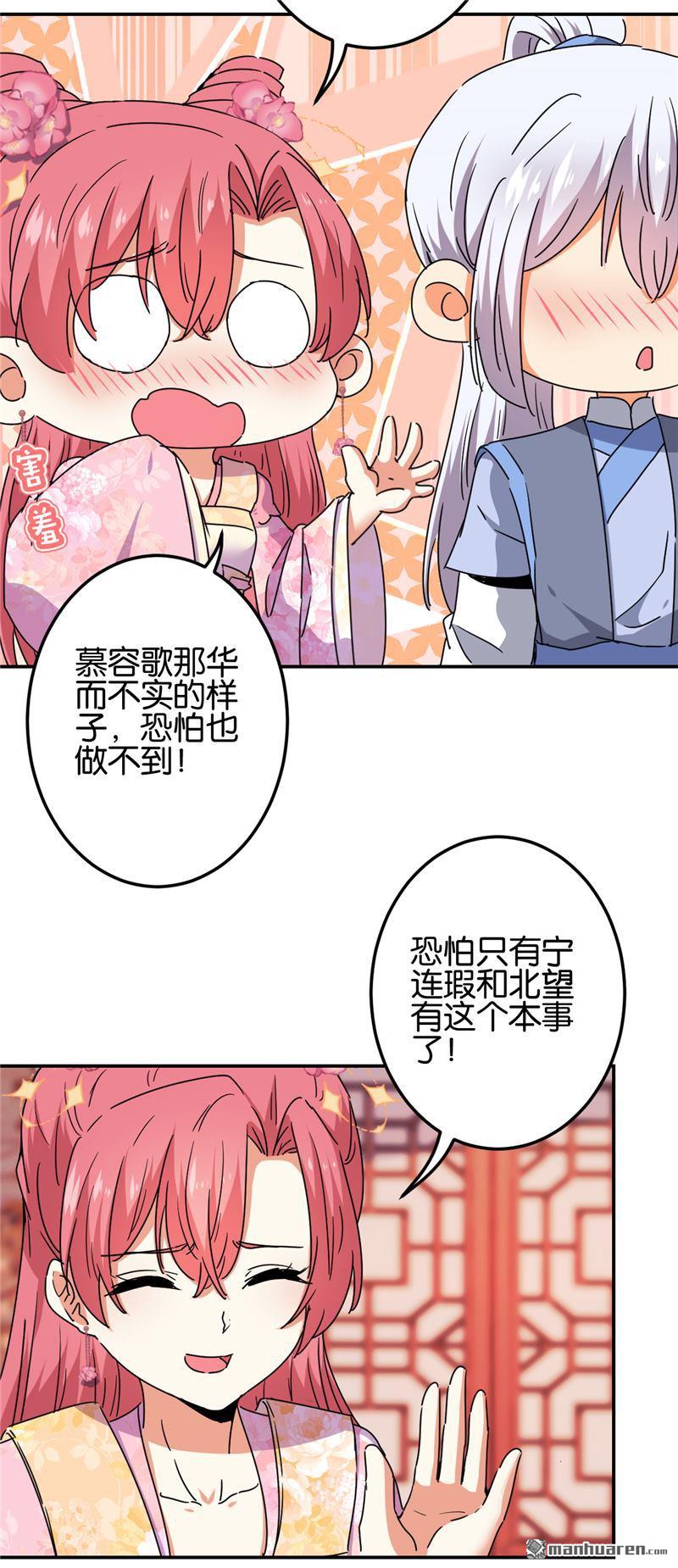 《王爷你好贱》漫画最新章节第209话免费下拉式在线观看章节第【13】张图片