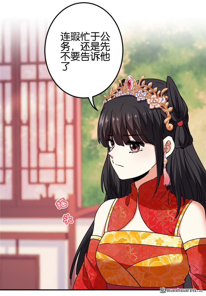 《王爷你好贱》漫画最新章节第209话免费下拉式在线观看章节第【14】张图片