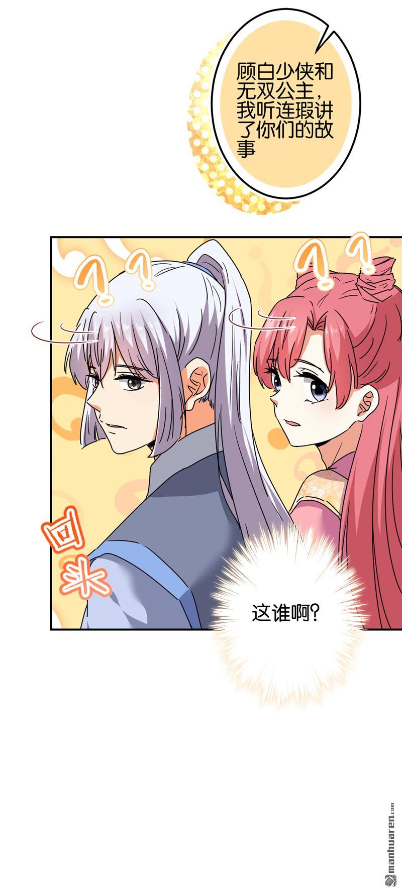 《王爷你好贱》漫画最新章节第209话免费下拉式在线观看章节第【20】张图片