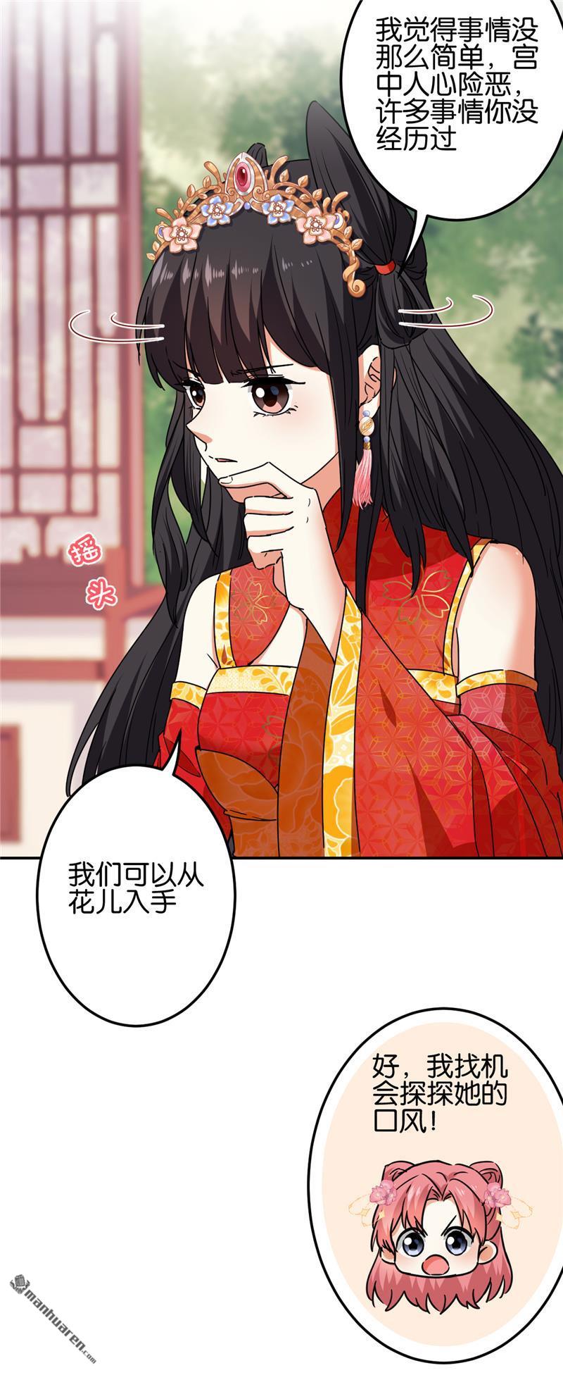 《王爷你好贱》漫画最新章节第209话免费下拉式在线观看章节第【6】张图片