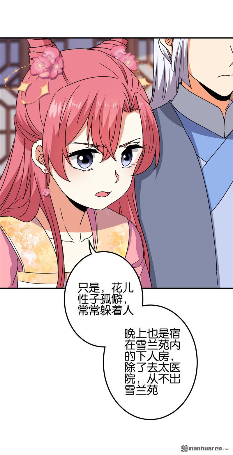 《王爷你好贱》漫画最新章节第209话免费下拉式在线观看章节第【7】张图片