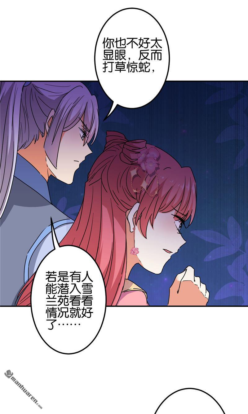 《王爷你好贱》漫画最新章节第209话免费下拉式在线观看章节第【9】张图片