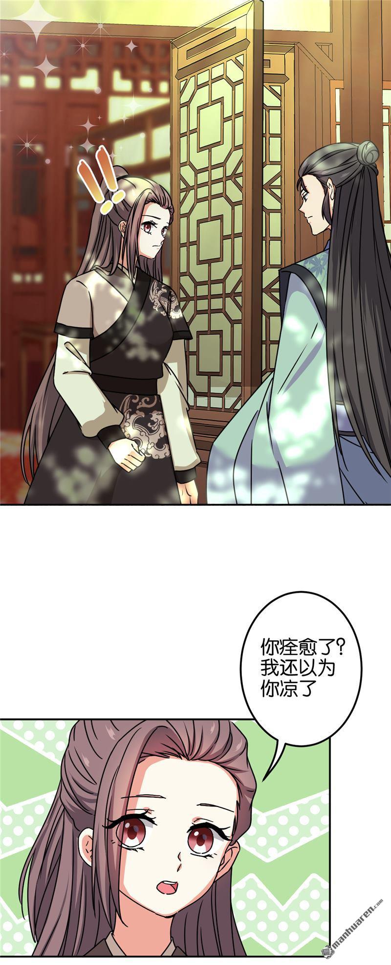 《王爷你好贱》漫画最新章节第210话免费下拉式在线观看章节第【10】张图片