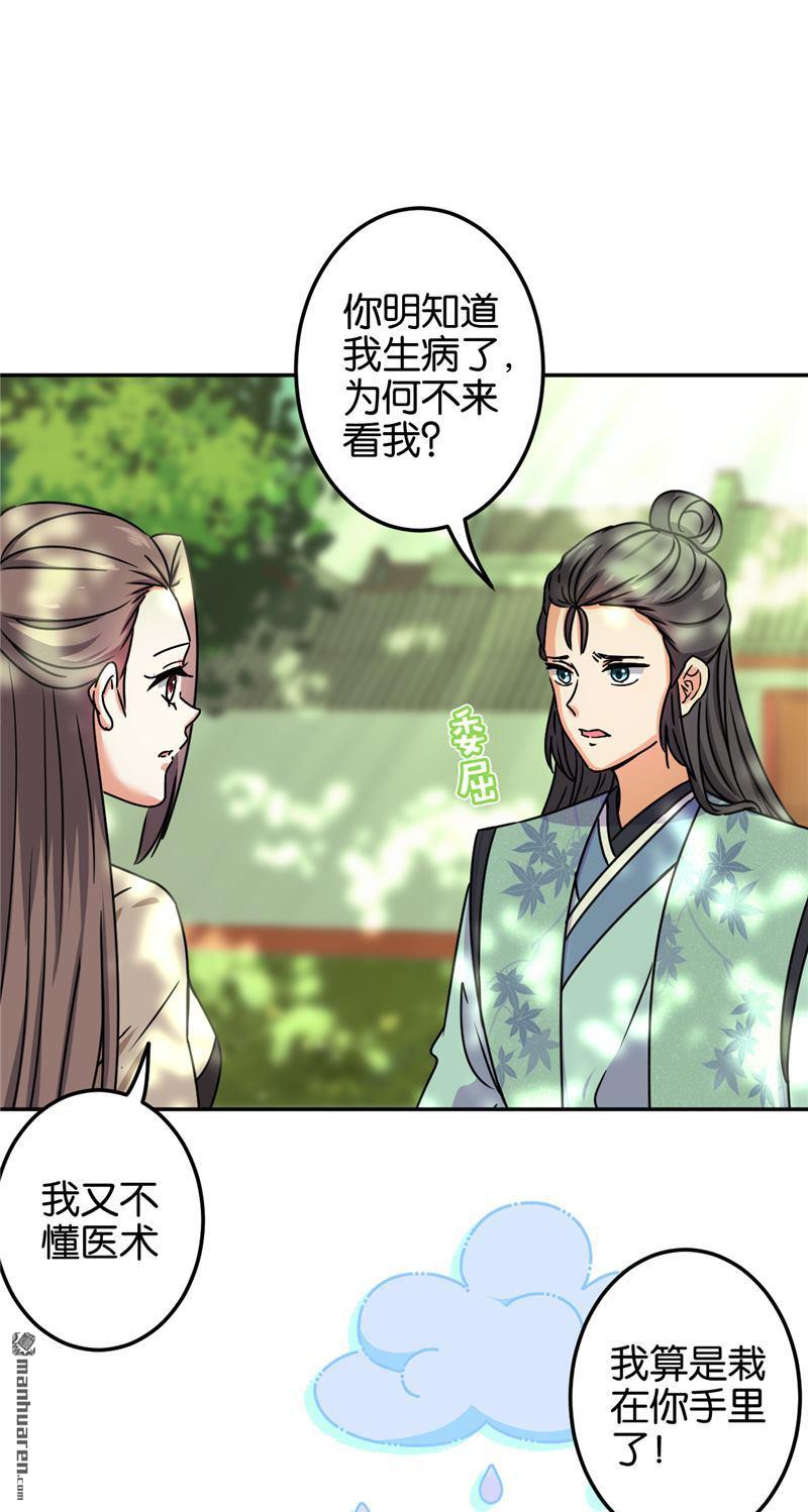 《王爷你好贱》漫画最新章节第210话免费下拉式在线观看章节第【11】张图片