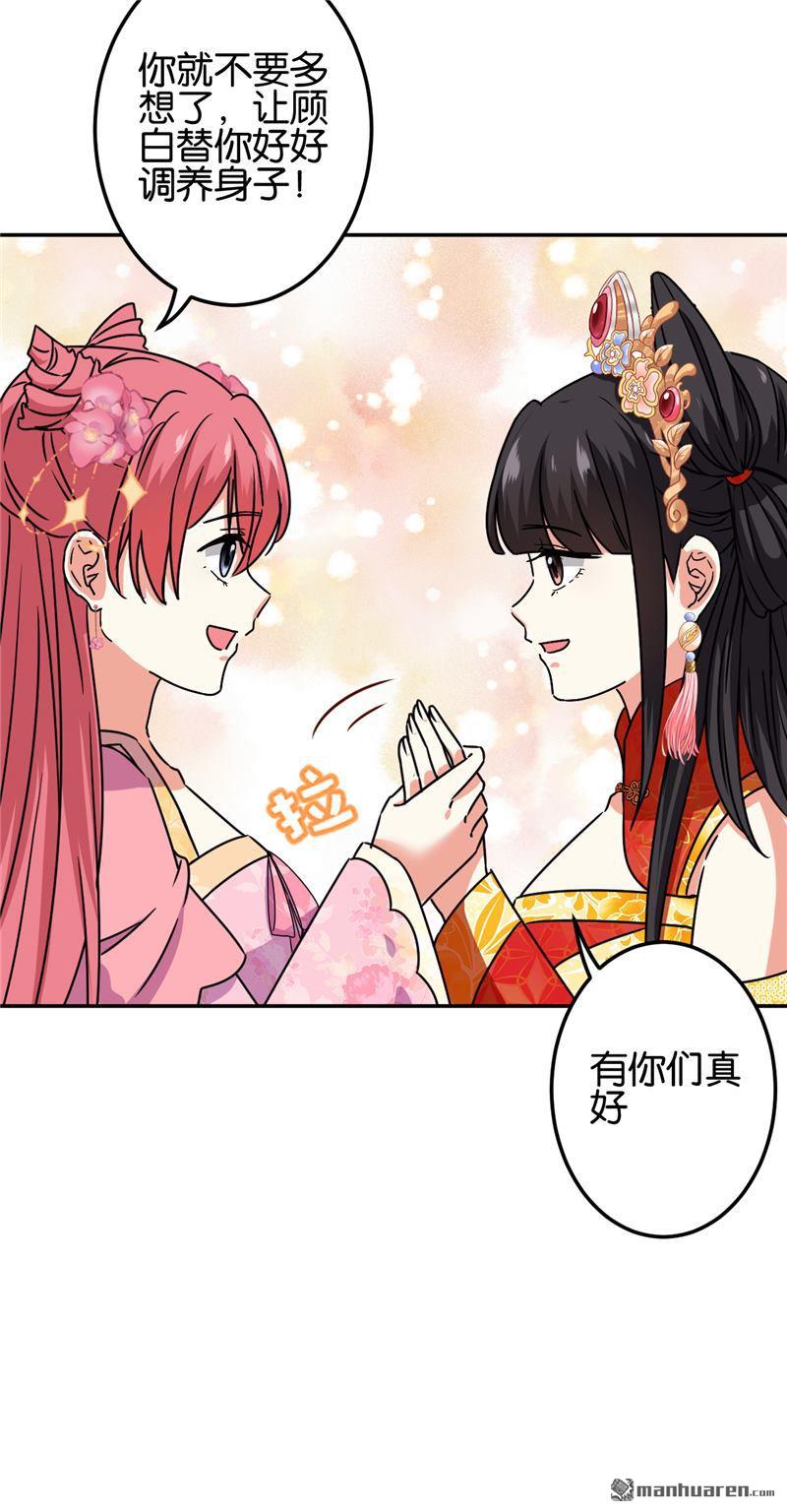 《王爷你好贱》漫画最新章节第210话免费下拉式在线观看章节第【8】张图片