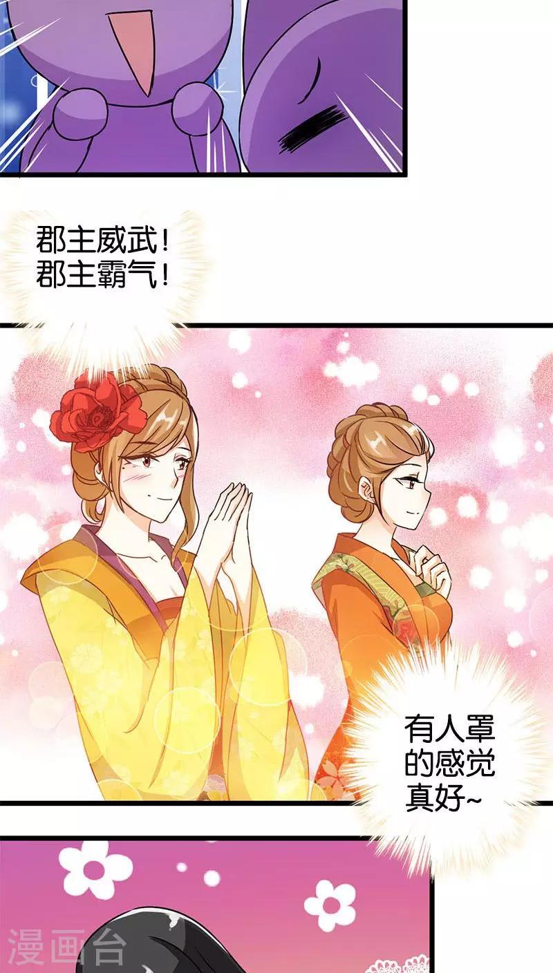 《王爷你好贱》漫画最新章节第22话免费下拉式在线观看章节第【14】张图片