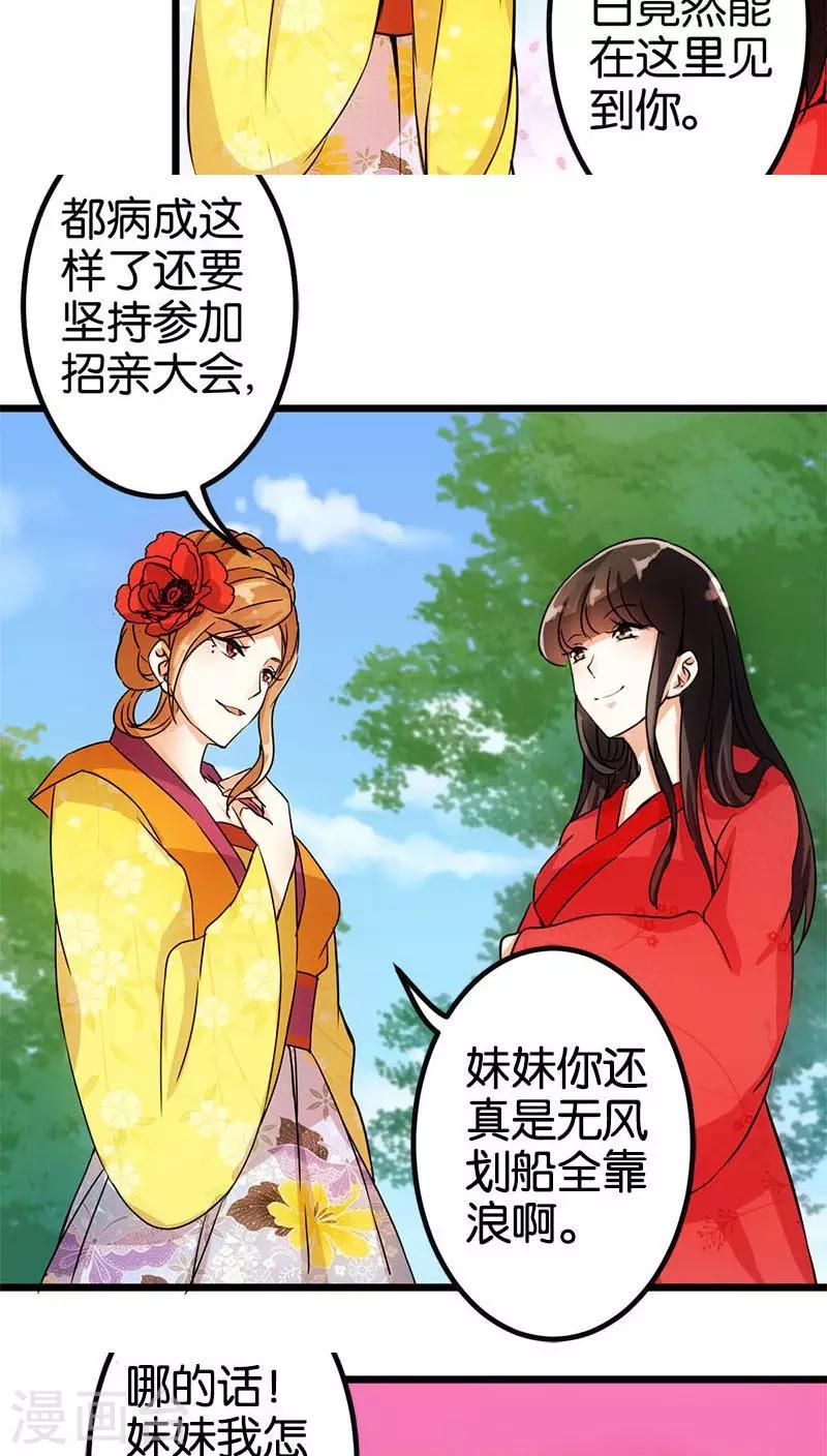 《王爷你好贱》漫画最新章节第22话免费下拉式在线观看章节第【7】张图片