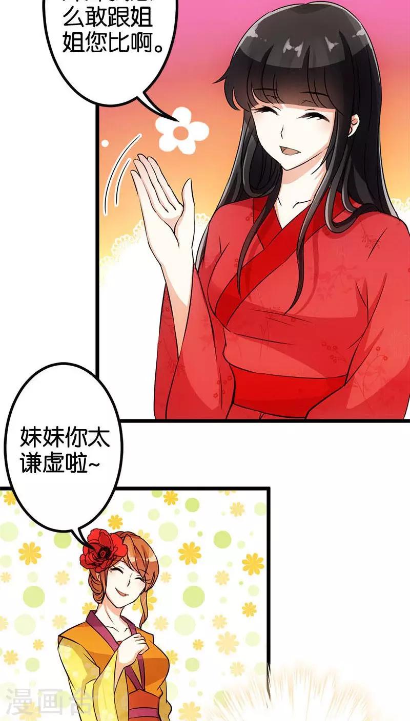 《王爷你好贱》漫画最新章节第22话免费下拉式在线观看章节第【8】张图片