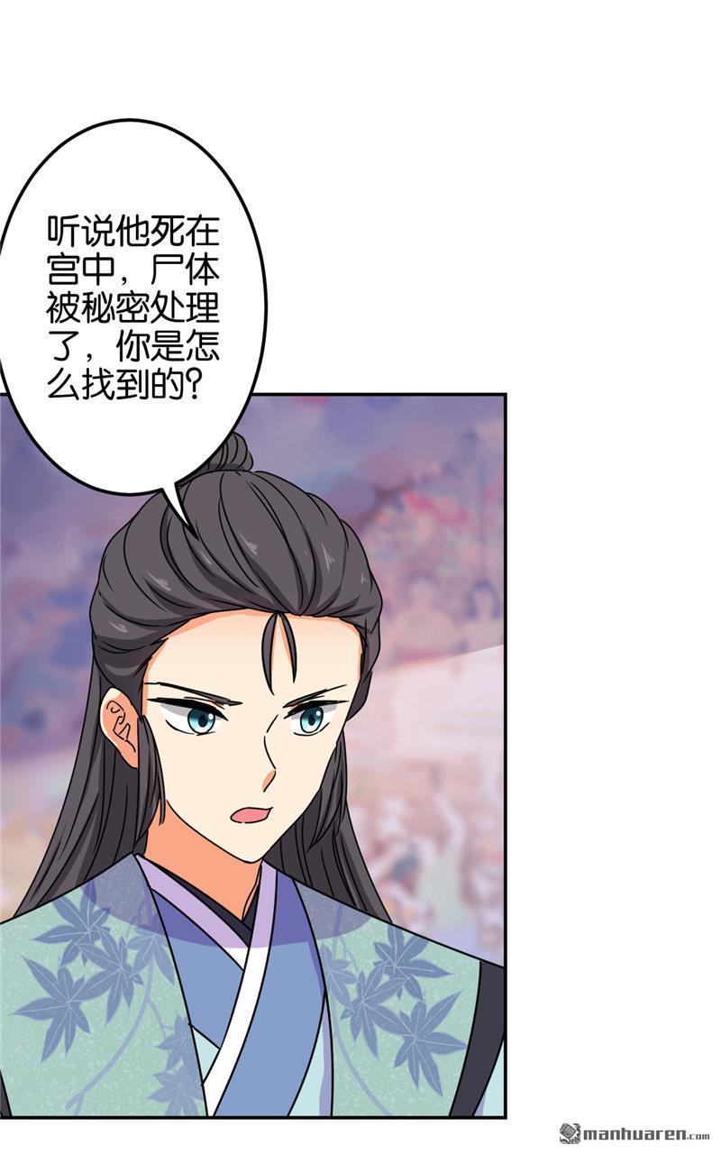 《王爷你好贱》漫画最新章节第211话免费下拉式在线观看章节第【20】张图片