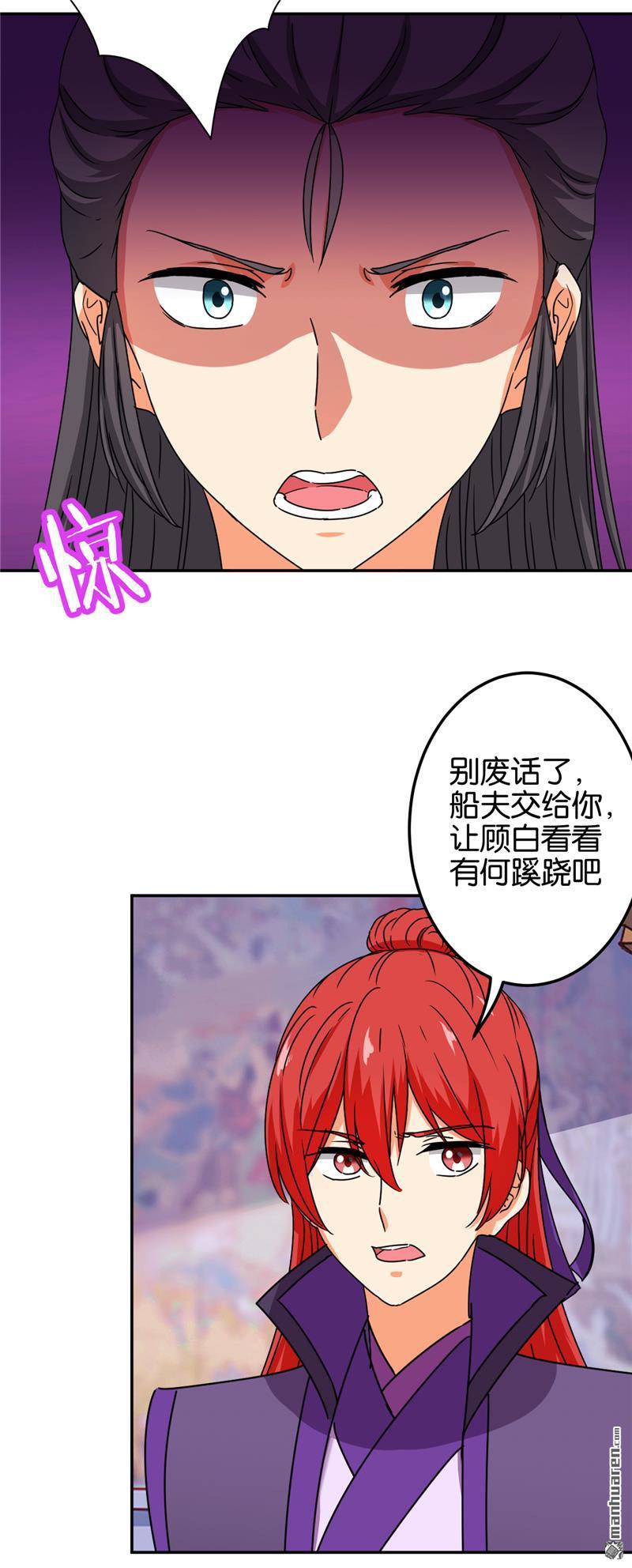 《王爷你好贱》漫画最新章节第211话免费下拉式在线观看章节第【22】张图片