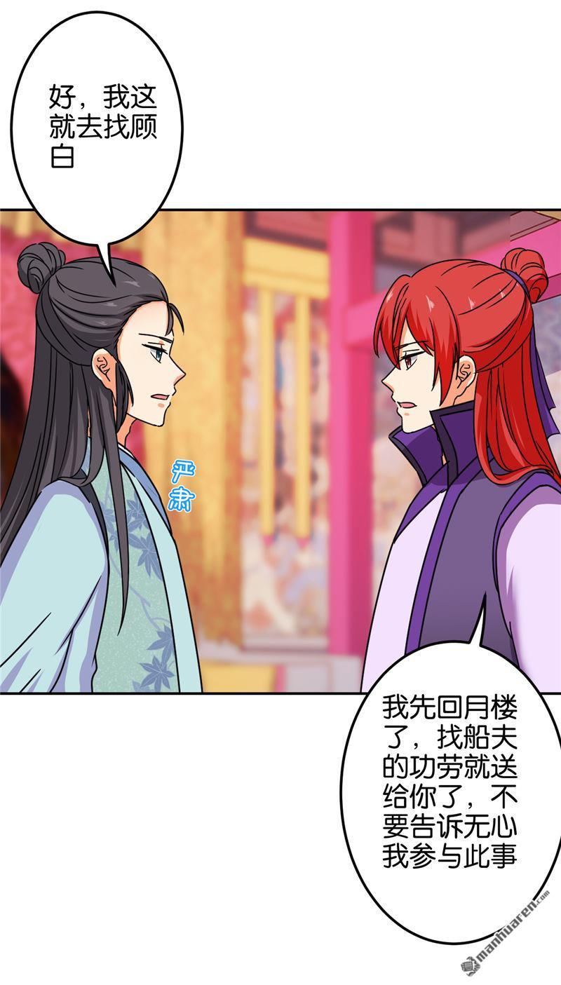 《王爷你好贱》漫画最新章节第211话免费下拉式在线观看章节第【23】张图片