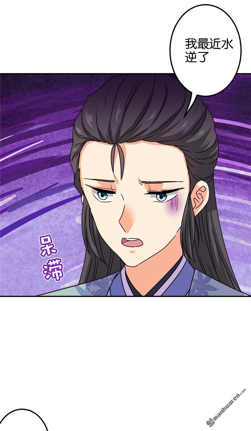 《王爷你好贱》漫画最新章节第211话免费下拉式在线观看章节第【4】张图片