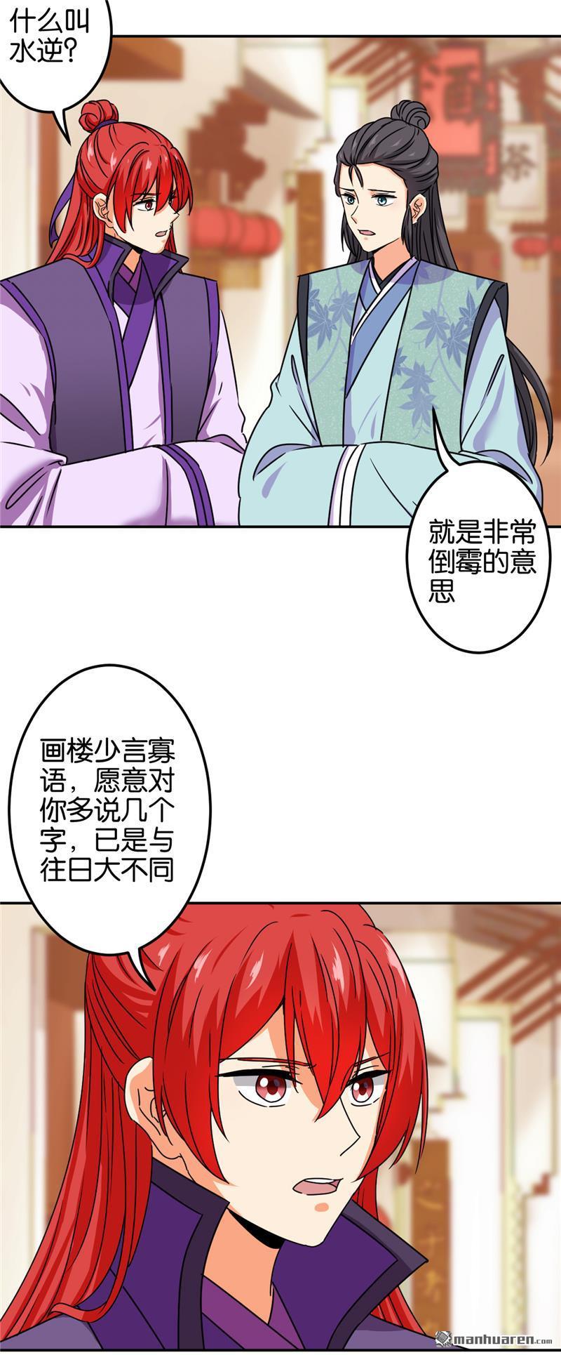 《王爷你好贱》漫画最新章节第211话免费下拉式在线观看章节第【5】张图片