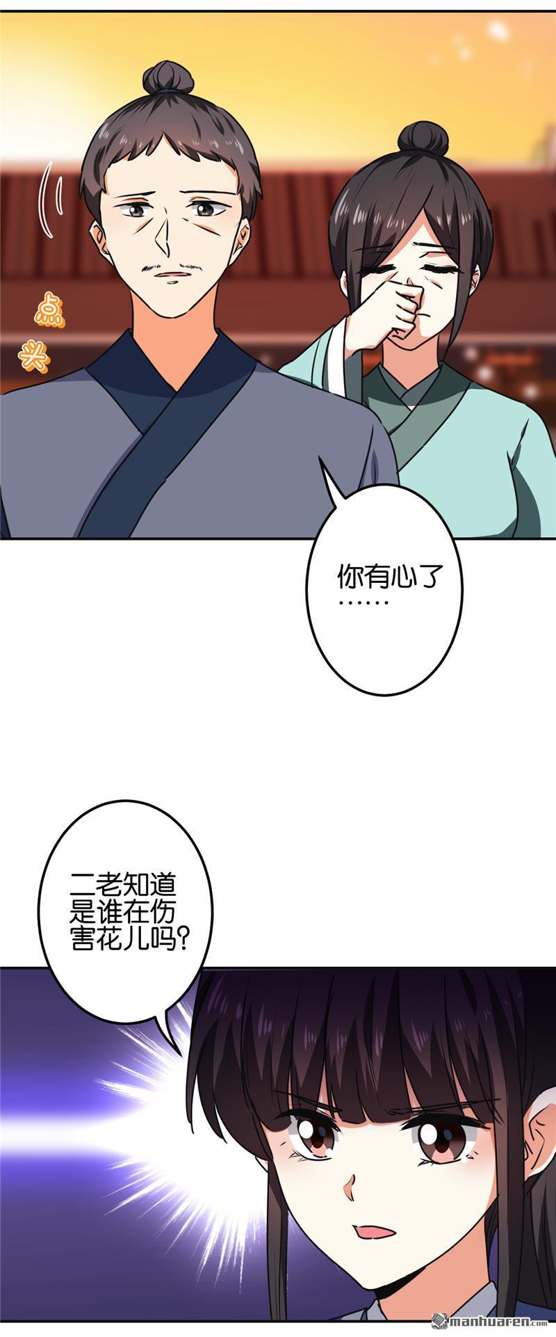 《王爷你好贱》漫画最新章节第212话免费下拉式在线观看章节第【11】张图片