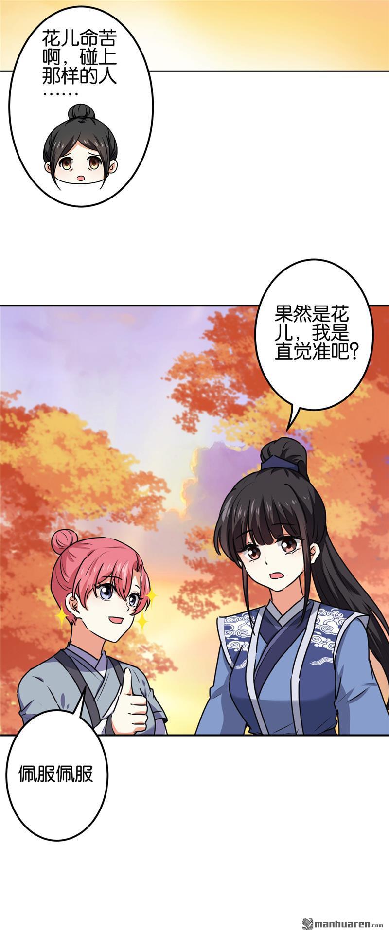 《王爷你好贱》漫画最新章节第212话免费下拉式在线观看章节第【5】张图片