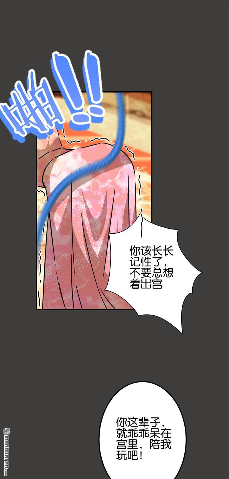 《王爷你好贱》漫画最新章节第213话免费下拉式在线观看章节第【12】张图片